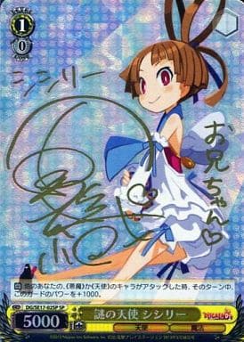 [SP] DG/SE17-02SP 謎の天使 シシリー(石原夏織金箔押しサイン入り)