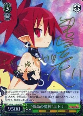 [SP] DG/SE17-11SP “孤高の魔神”エトナ(半場友恵金箔押しサイン入り)