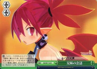 [CC] DG/SE17-20 兄妹の会話
