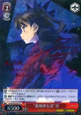 [SP] PI/SE18-02SP “轟風弾五連”凛(植田佳奈赤箔押しサイン入り)
