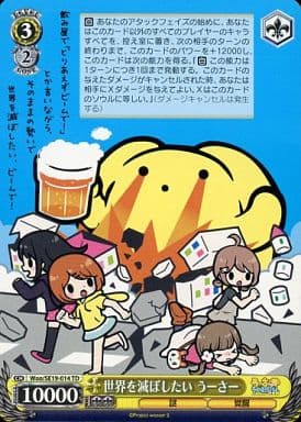 [TD] Woo/SE19-014 世界を滅ぼしたいうーさー