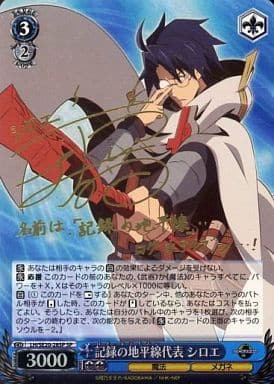 [SP] LH/SE20-28SP 記録の地平線代表 シロエ(寺島拓篤金箔押しサイン入り)