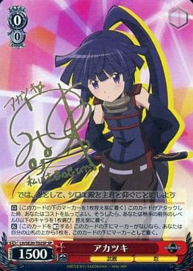 [SP] LH/SE20-T02SP アカツキ(加藤英美里金箔押しサイン入り)
