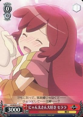 [C] LH/SE20-17 にゃん太さん大好き セララ