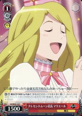 [C] LH/SE20-18 クレセントムーン店長 マリエール