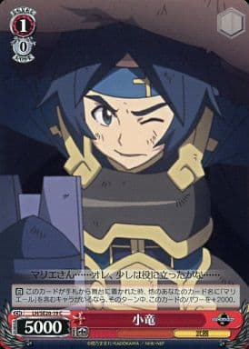 [C] LH/SE20-19 小竜