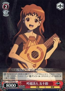 [C] LH/SE20-22 吟遊詩人 五十鈴