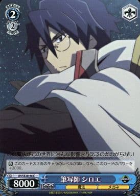 [C] LH/SE20-46 筆写師 シロエ
