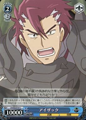 [C] LH/SE20-47 アイザック