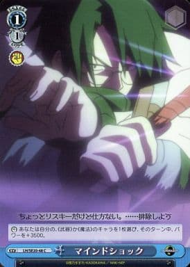[C] LH/SE20-48 マインドショック