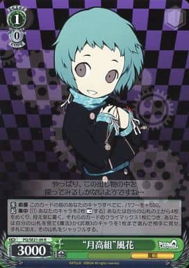 [R] PQ/SE21-09 “月高組”風花