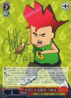 [SP] GST/SE22-04SP ギガント大好き つかさ(山口勝平金箔押しサイン入り)
