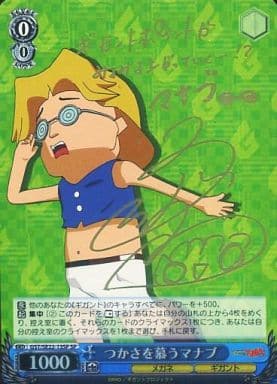 [SP] GST/SE22-13SP つかさを慕う マナブ(橘田いずみ金箔押しサイン入り)