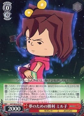 [C] GST/SE22-07 夢のための勝利 ミル子