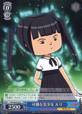 [C] GST/SE22-20 可憐な美少女 ルリ