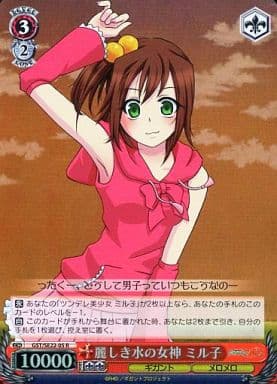 [R] GST/SE22-05 麗しき水の女神 ミル子(ホロ)