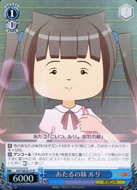 [R] GST/SE22-17 あたるの妹 ルリ(ホロ)