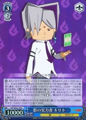 [R] GST/SE22-19 影の実力者 キリト(ホロ)