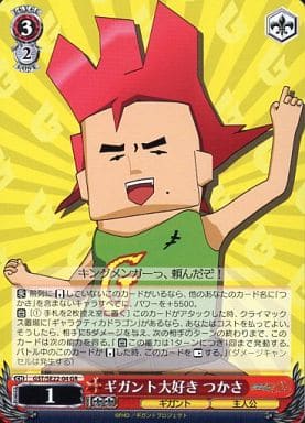 [GR] GST/SE22-04 ギガント大好き つかさ(メンコ仕様)