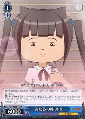 [GR] GST/SE22-17 あたるの妹 ルリ(メンコ仕様)
