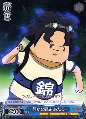 [GC] GST/SE22-21 静かな闘志 あたる(メンコ仕様)