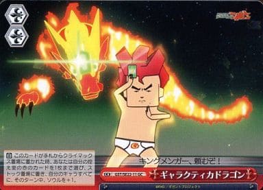 [GCC] GST/SE22-11 ギャラクティカドラゴン(メンコ仕様)