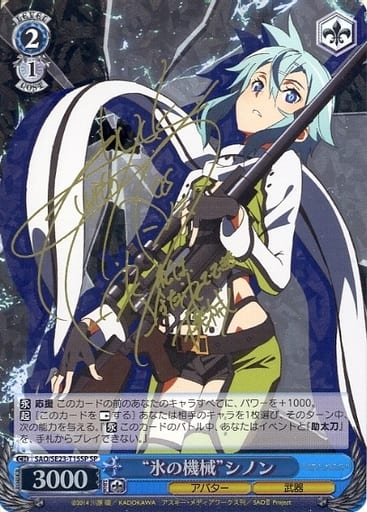 [SP] SAO/SE23-T15SP “氷の機械”シノン(沢城みゆき金箔押しサイン入り)