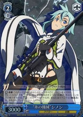 [RRR] SAO/SE23-T15R “氷の機械”シノン