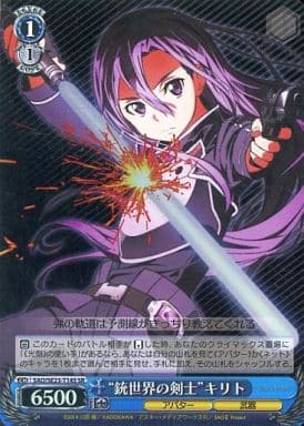 [SR] SAO/SE23-T14S “銃世界の剣士”キリト