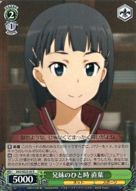 [R] SAO/SE23-05 兄妹のひと時 直葉