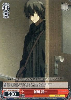 [R] SAO/SE23-08 新川 昌一