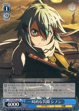 [R] SAO/SE23-21 一時的な共闘 シノン