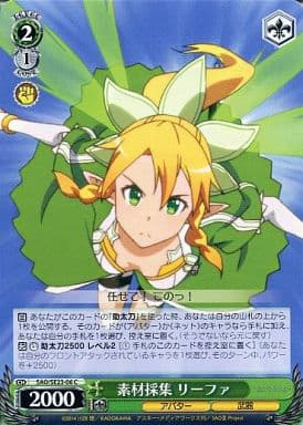 [C] SAO/SE23-06 素材採集 リーファ