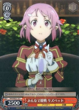 [C] SAO/SE23-10 みんなで観戦 リズベット