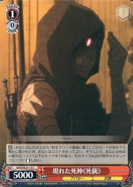 [C] SAO/SE23-12 現れた死神《死銃》