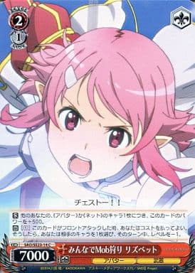 [C] SAO/SE23-14 みんなでMob狩り リズベット