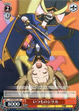 [C] SAO/SE23-16 いつものシリカ