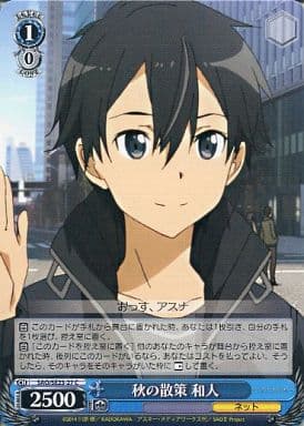 [C] SAO/SE23-27 秋の散策 和人