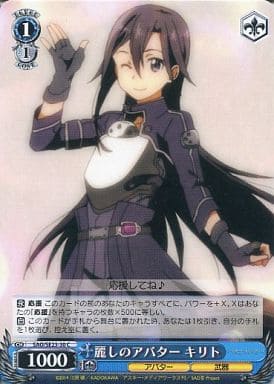 [C] SAO/SE23-30 麗しのアバター キリト