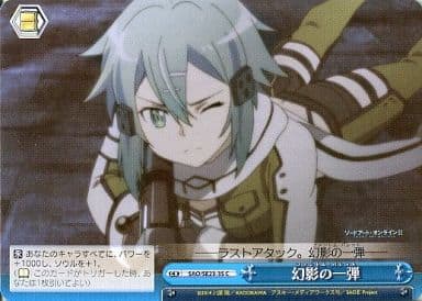 [CC] SAO/SE23-35 幻影の一弾