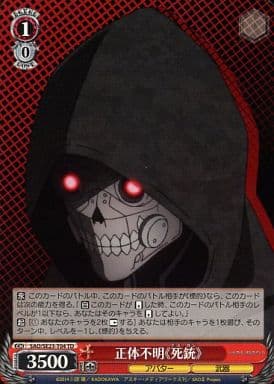 [TD] SAO/SE23-T04 正体不明《死銃》