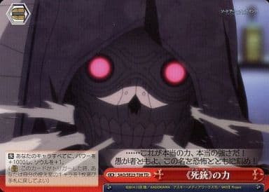 [TD] SAO/SE23-T08 《死銃》の力