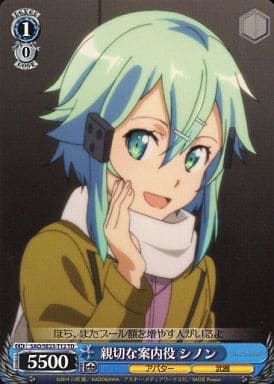 [TD] SAO/SE23-T12 親切な案内役 シノン