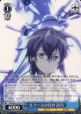 [TD] SAO/SE23-T13 もう一人の自分 詩乃