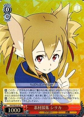 [R] SAO/SE23-07 素材採集 シリカ(ホロ)