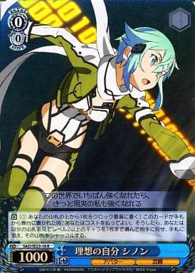 [R] SAO/SE23-18 理想の自分 シノン(ホロ)