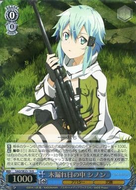 [R] SAO/SE23-19 木漏れ日の中 シノン(ホロ)
