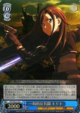 [R] SAO/SE23-20 一時的な共闘 キリト(ホロ)