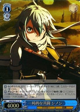 [R] SAO/SE23-21 一時的な共闘 シノン(ホロ)