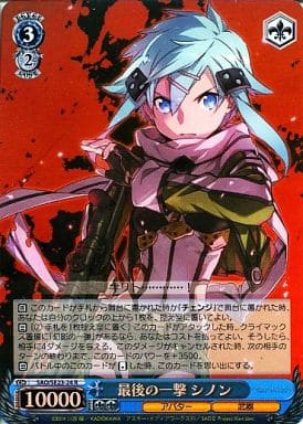 [R] SAO/SE23-24 最後の一撃 シノン(ホロ)